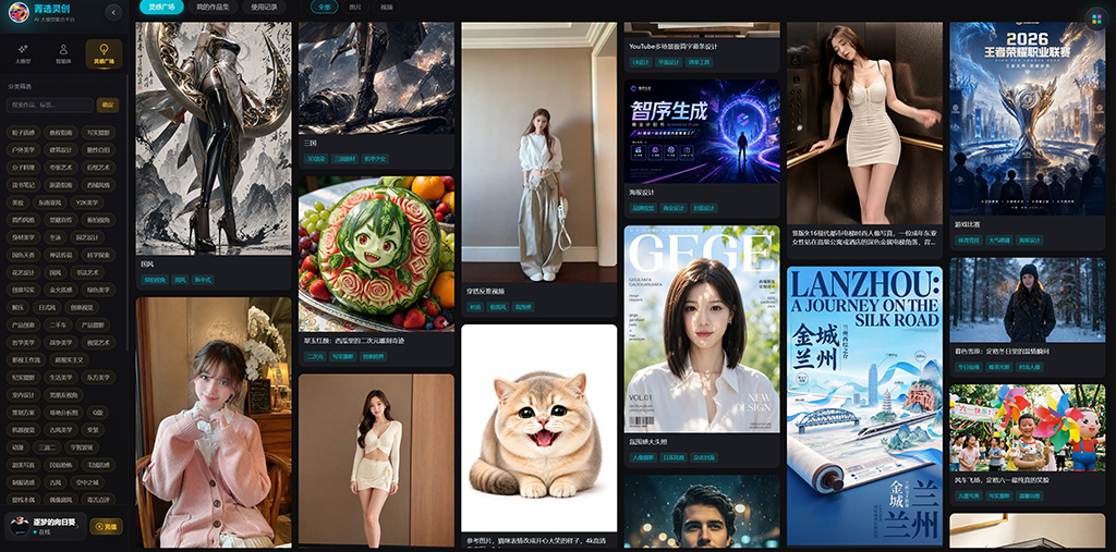 东源县AI AIGC创作官网 灵感工场